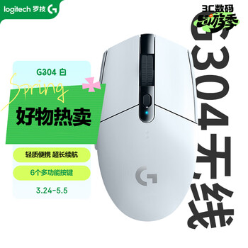 罗技（G）G304 LIGHTSPEED无线鼠标 游戏鼠标 轻质便携 绝地求生FPS鼠标英雄联盟LOL吃鸡 生日礼物 白色