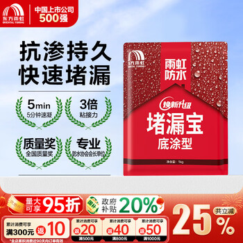 雨虹防水堵漏宝基层快速堵漏涂料屋顶裂缝隙快干水泥塑钢泥卫生间堵漏王 底涂型 1kg*1袋【基层找平】 堵漏宝