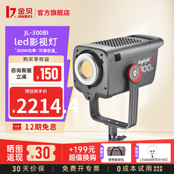 金贝（JINBEI）JL300BI直播补光灯300W双色温主播摄影常亮灯人像服装婚纱影楼Led拍照摄像柔光灯视频常高亮影视灯 JL-300BI单灯标配【300W双色温】