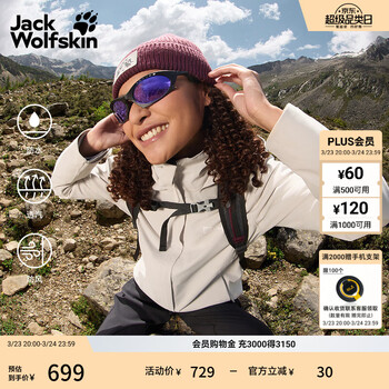 jackWolfskin狼爪春夏新款TRAILTIME女款户外徒步防风防水冲锋衣外套A63902A 浅沙色/A0056 L