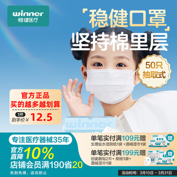 稳健医用外科口罩一次性口罩成人口罩棉里层儿童口罩冬季保暖防寒防风 儿童款白色 非独立 全新升级棉里层 50只/盒