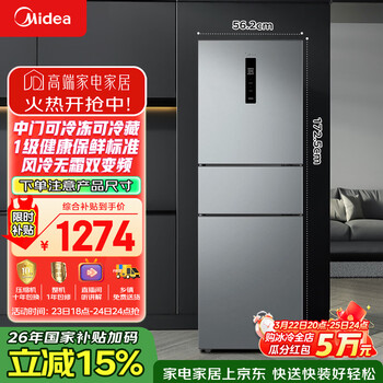 美的（Midea）238升三门冰箱灰色小型风冷家用变频一级能效宿舍租房以旧换新小冰箱MR-249WTPE【国家补贴】