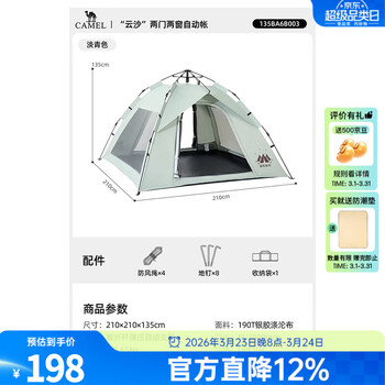 骆驼（CAMEL）“云沙”帐篷两门两窗全自动帐便携露营装备过夜防雨涂银遮阳防晒 淡青色，涂银防晒，135BA6B003