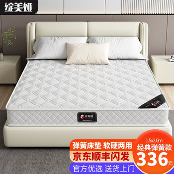 绽美娅（ZHANMEIYA）弹簧床垫1.8x2米席梦思床垫3E椰棕乳胶软硬两用护脊床垫 【】白20加密精钢簧（适中） 1.5米*2.0米