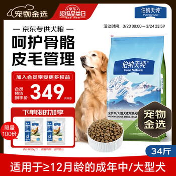 伯纳天纯狗粮中大型犬全价成年犬粮17kg羊肉蔓越莓味