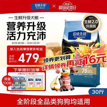 伯纳天纯狗粮小型大型犬生鲜鸭肉梨升级款成犬幼犬泰迪比熊犬粮15kg/30斤