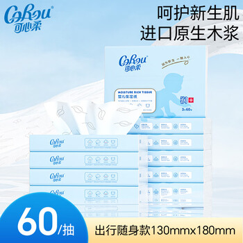 可心柔（COROU）V9婴儿纸巾3层60抽*10包新生儿乳霜纸巾保湿抽纸
