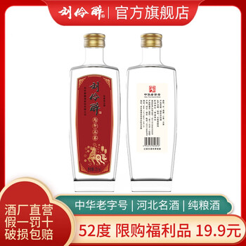 刘伶醉52度乙巳品鉴丙午品鉴浓香型白酒纯粮食酒固态法河北名酒摆柜收藏 251mL 1瓶 丙午品鉴