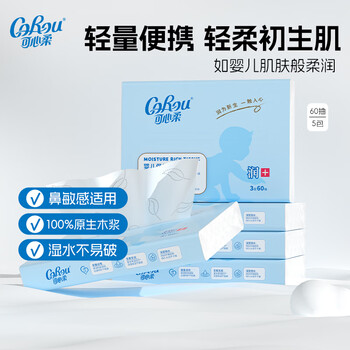 可心柔（COROU）V9婴儿纸巾云柔巾保湿乳霜纸新生儿宝宝柔纸巾擦鼻涕抽纸 【体验装】 3层 60抽*5包