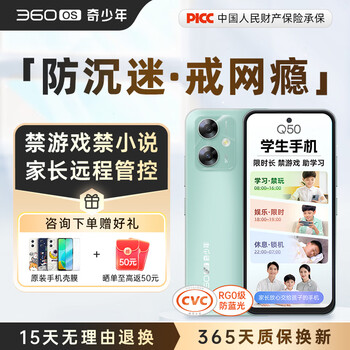 360 OS学生专用智能手机新品Q50 家长远程管控 初中儿童小学高中学习 防沉迷助学习 实时定位 奇少年 子夜黑 4GB+64GB （管控版）	