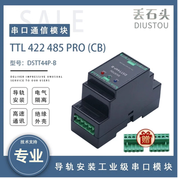 丢石头 TTL转RS485通信模块 UART转485 TTL转422/485  工业级电平转换  【导轨式外壳版】TTL转RS422/485 1片装