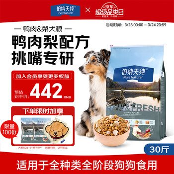 伯纳天纯冻干狗粮生鲜鸭肉梨全价冻干成犬幼犬通用犬粮 15kg