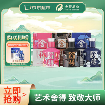 舍得 艺术舍得 致敬大师 浓香型 白酒 52度 100ml*3（无礼袋）