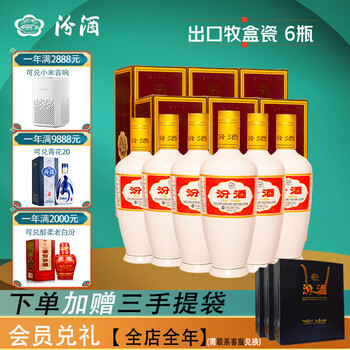 汾酒53度（酒厂直供）杏花村清香型粮食白酒整箱礼盒 53度 500mL 6盒 出口牧盒瓷汾