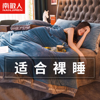 南极人NanJiren加厚牛奶绒四件套，打造高品质生活