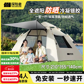 探险者帐篷户外露营防雨过夜3人-4人便携式折叠露营帐篷全自动加厚防晒 3-4人银胶款【一门三窗】云雾白