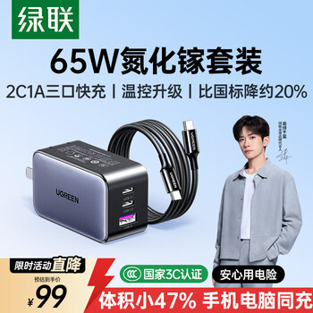 绿联65W氮化镓充电器套装pd40/45W多口Type-C快充头适用苹果17三星手机MacbookPro笔记本电脑配数据线