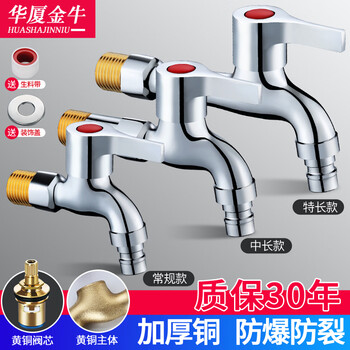 华厦金牛全铜洗衣机水龙头家用4分加长水嘴接头加厚单冷快开拖把池水龙头 铜芯洗衣机龙头
