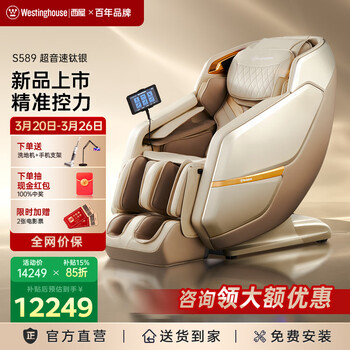 西屋（Westinghouse）升级款S589/S588家用按摩椅全身按摩太空舱2026全自动肩腰揉捏智能电动按摩沙发送老人升级礼物 S589超音速钛银【升级小腿肚滚轮】