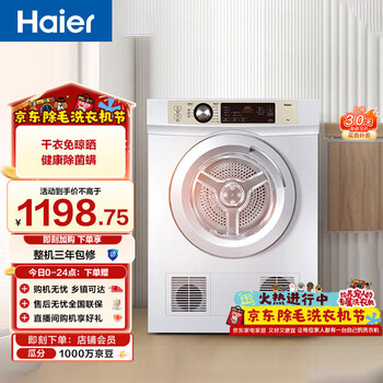 海尔（Haier）全自动滚筒烘干机烘衣服干衣机 7KG直排 除菌除螨除潮 家电补贴以旧换新京东自营 EGDZE7F