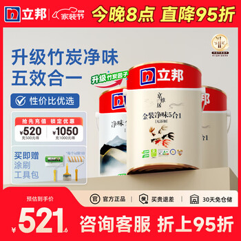 立邦乳胶漆京雅居金标超值金装净味5合1环保面漆油漆内墙漆家用涂料 【升级竹炭净味】 15L*1件 套装(2面1底)
