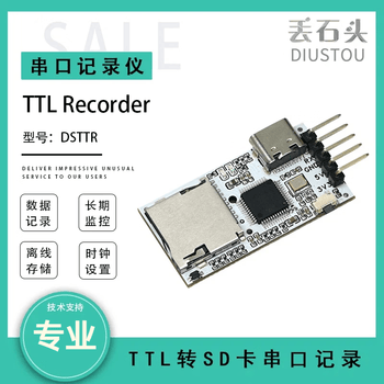 丢石头 USB/TTL/RS232/RS485串口记录仪 转TF卡模块 时间戳 TXT文件存档 TTL串口记录仪 1盒