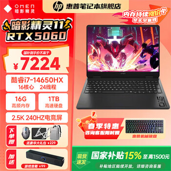 惠普暗影精灵11 国家补贴15% 2026年爆款游戏本笔记本电脑 高性能RTX5060/5070独显 高端电竞游戏本