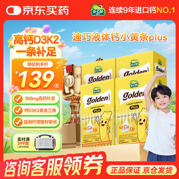 迪巧液体钙小黄条液体钙dk婴幼儿宝宝钙小金条柠檬酸钙儿童钙助力成长 【升级款】小黄条PLUS 20条*4盒