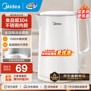 美的（Midea）电水壶热水壶 大容量家用烧水壶泡茶0涂层 双层防烫自动断电 不锈钢无缝内胆 大功率快速烧水沸腾 1.5L 【一键开盖I无缝内胆】