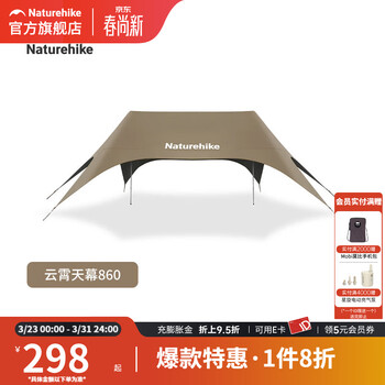 Naturehike挪客云霄天幕免风绳钛黑胶防晒防雨天幕户外全景网纱露营大天幕 860/钛黑胶-约28方【12-16人】
