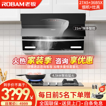 忽悠？
老板（Robam）油烟机21立方侧吸式挥手爆炒油烟机燃气灶具套装新升级27A5+36B5X 天然气怎么样？评测结果好吗？评测报告怎么样？质量不靠谱？
