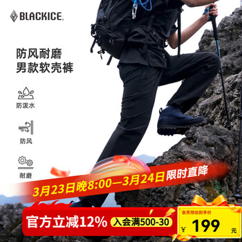 黑冰春夏男款休闲户外徒步登山裤 防泼水耐磨弹力软壳长裤 F2614MJ 黑色 S