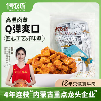 一号牧场 牛板筋 200g  休闲零食 即食牛肉小吃独立小包装牛筋熟食牛肉 【烧烤味】牛板筋200g