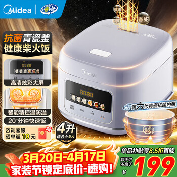 美的（Midea）电饭煲4升电饭锅抗菌青瓷内胆家用3-5-6人大容量多功能微压煮粥煲汤智能预约定时一键柴火饭快速饭 【新品上市】新升级6.0版抗菌青瓷 4L