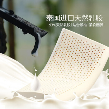 水星家纺集团出品 百丽丝93%乳胶颈椎枕头 泰国进口乳胶原液枕芯 天然乳胶抗菌防螨枕 单只