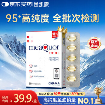 金凯撒迷你鱼油95%~97%高纯度深海软胶囊omega-3成人原装进口10粒/盒