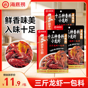 海底捞小龙虾香锅调料香辣虾蟹调味料【新货上市】 十三种香料小龙虾调味料220g*3