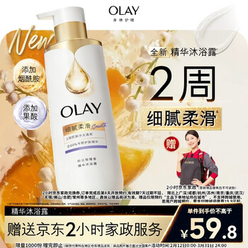 OLAY精华沐浴露细腻柔滑500g铃兰柑橘香添加烟酰胺 【送2小时家政】