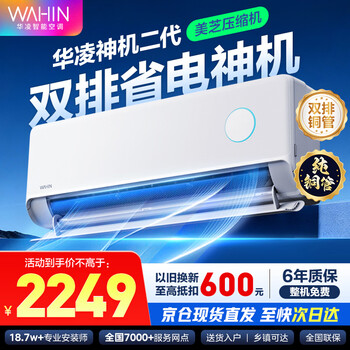 华凌空调大1.5匹超省电Pro 超一级能效华凌神机二代Pro 变频冷暖以旧换新 大1.5匹 一级能效 神机二代 双排铜管