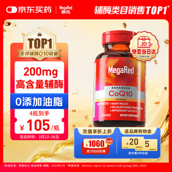 MegaRed脉拓辅酶q10胶囊高含量美国原装进口护养心脏心肌coq10 200mg30粒