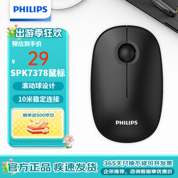 飞利浦（PHILIPS）无线轻音办公鼠标 人体工学商务便携鼠标 台式苹果电脑mac笔记本通用 M230【无线丨滚动球】磨砂黑