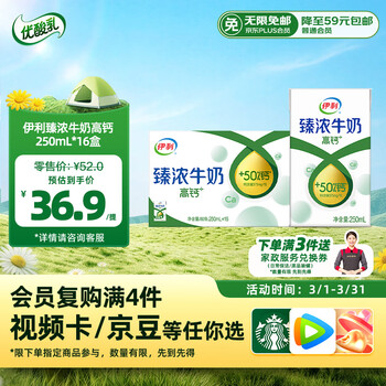 伊利臻浓牛奶高钙 250ml*16盒 +50%钙 咖啡搭档 礼盒装