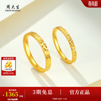 周大生【生日礼物】黄金戒指足金手饰固口5G爆闪碎碎冰戒指送女友 【细版-12号】1.95g