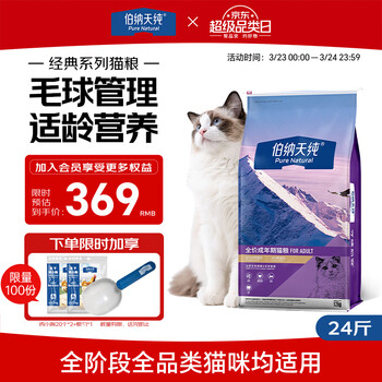 伯纳天纯经典系列全价成年期猫粮12kg/包