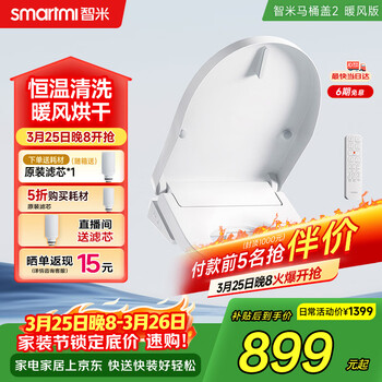 智米智能马桶盖加热抗菌电动马桶圈全自动坐便2暖风