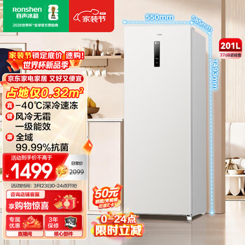 容声（Ronshen）方糖201L立式冰柜家用风冷无霜一级能效节能-40℃深冷抗菌小冰箱BD-201E30LNLAD国家补贴