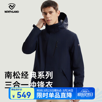 诺诗兰（NORTHLAND）【南松】防水三合一冲锋衣男士全压胶杜邦三防户外徒步登山夹克 暗蓝宝石色 175