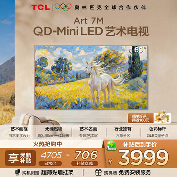 TCL艺术电视 65Art 7M 65英寸 QD-Mini LED 自然美学设计 3.99cm极致超薄 专属艺术屏 壁纸电视 65英寸