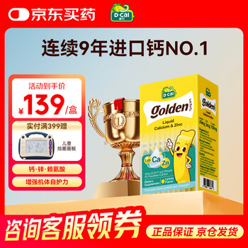 迪巧小黄条液体钙锌 赖氨酸锌 婴幼儿钙宝宝6-12个月1-3岁钙婴幼儿 【助力成长】小金条10ml* 20条*1盒