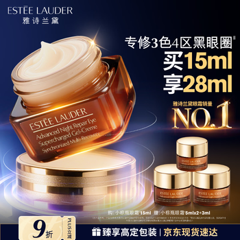 雅诗兰黛小棕瓶精华眼霜15ml淡纹抗老护肤品套装化妆品礼盒生日礼物送女友